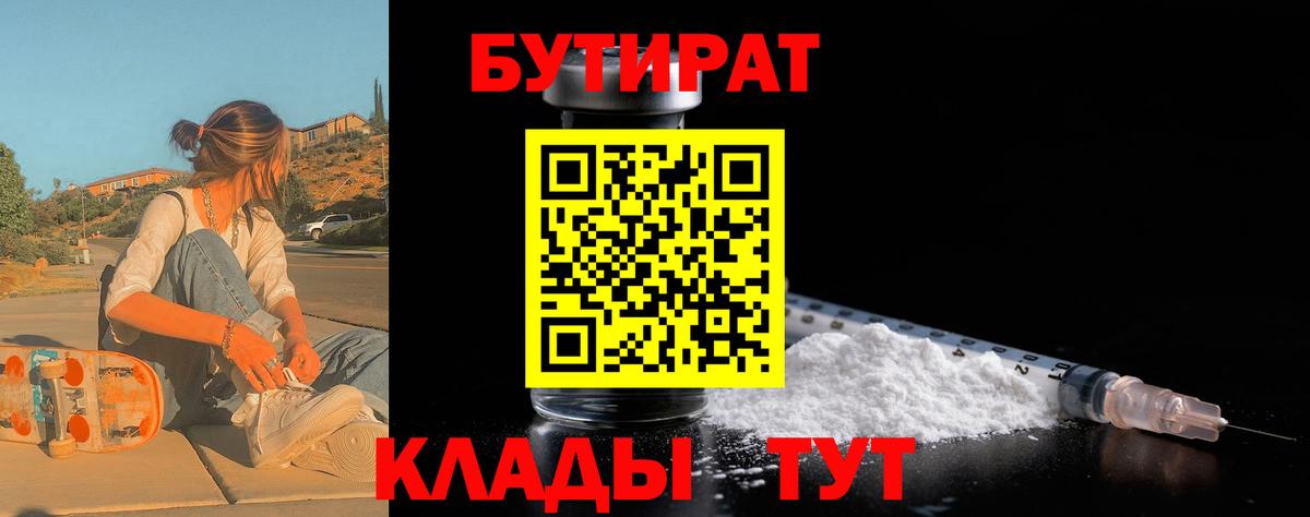 Бутират 99% Пятигорск