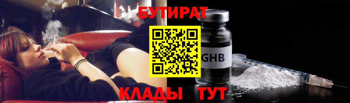 БУТИРАТ жидкий экстази  Вход с VPN  Пятигорск 