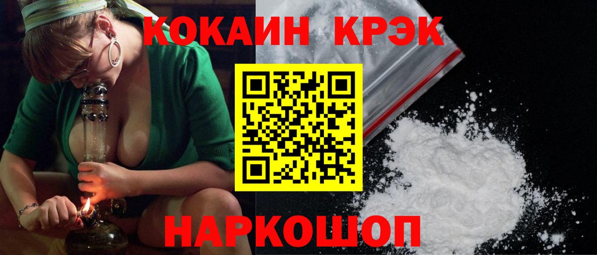 Кокаин  КОКАИН Эквадор  Вход с VPN  Пятигорск 