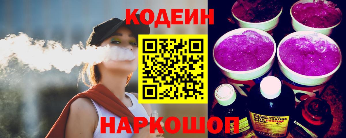 Кодеиновый сироп Lean напиток Lean (лин) Пятигорск