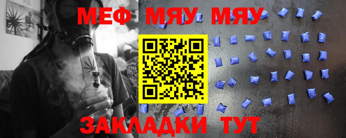 МЯУ-МЯУ  Мефедрон  Пятигорск  Вход с VPN  МЯУ-МЯУ кристаллы 