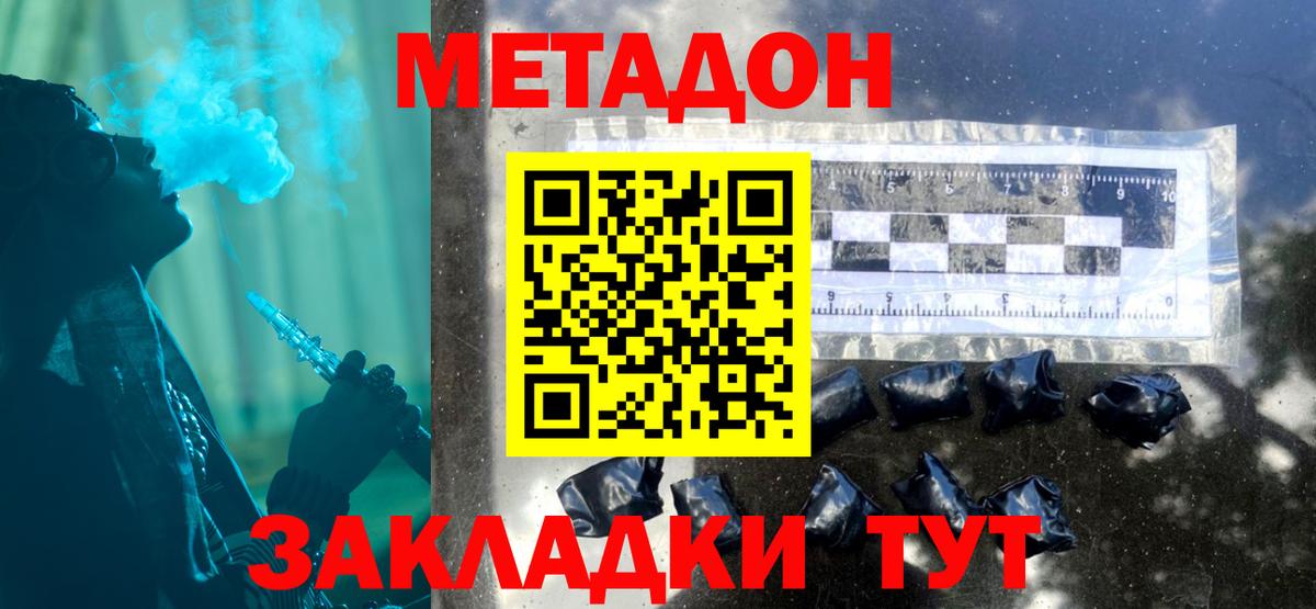 МЕТАДОН кристалл  МЕТАДОН methadone  Вход с VPN  Пятигорск 