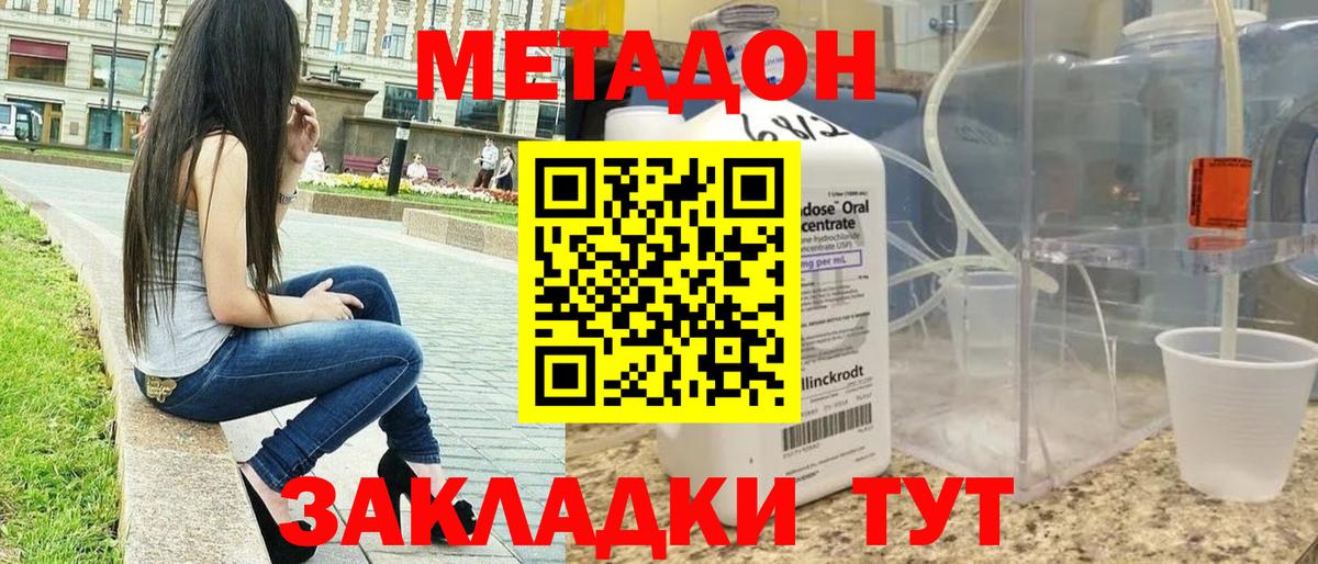 Метадон VHQ Пятигорск